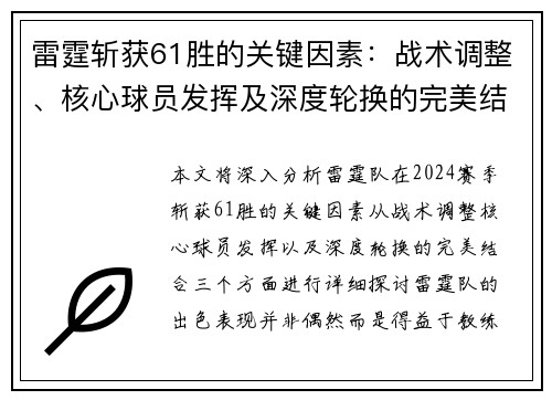 雷霆斩获61胜的关键因素：战术调整、核心球员发挥及深度轮换的完美结合
