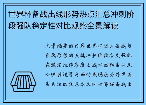 世界杯备战出线形势热点汇总冲刺阶段强队稳定性对比观察全景解读