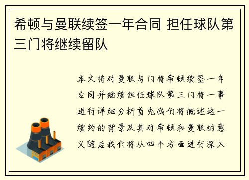 希顿与曼联续签一年合同 担任球队第三门将继续留队