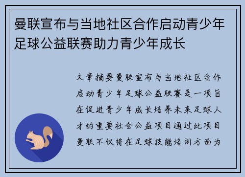 曼联宣布与当地社区合作启动青少年足球公益联赛助力青少年成长